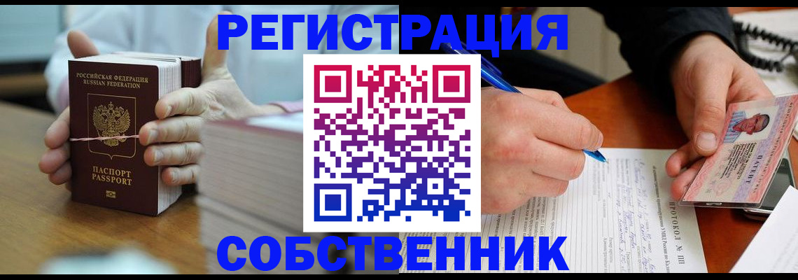 купить прописку в Пермской области