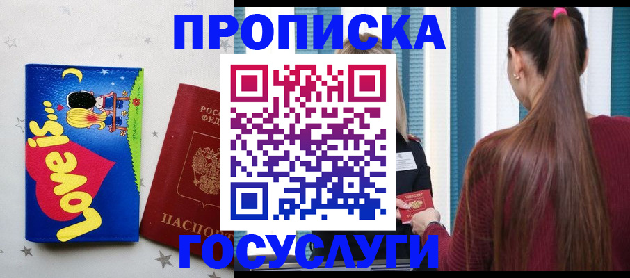 прописка для работы в Пермской области